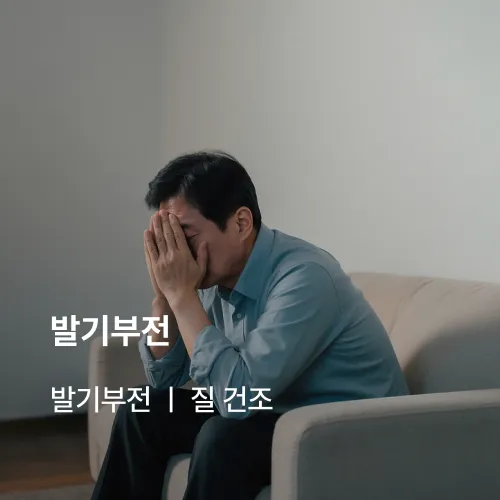 발기부전: 발기부전, 질 건조